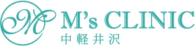 エムズクリニック中軽井沢
